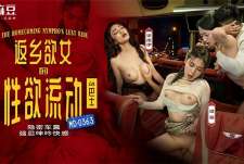 MD-0363返乡慾女的性慾流动in巴士-宋南伊 梁冪 芝芝