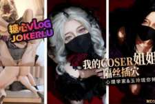 我的coser姐姐心理学家vs玉玲珑谁是你的菜-桥本香菜