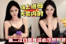 我是假亲妈可你是真畜生啊你怎么又内射我