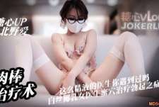 心理医生肉棒治疗术这么亲力亲为的医生你见过吗-北野爱